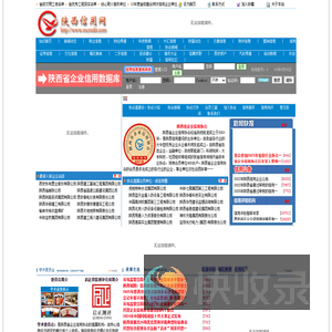 陕西省企业信用协会陕西信用网
