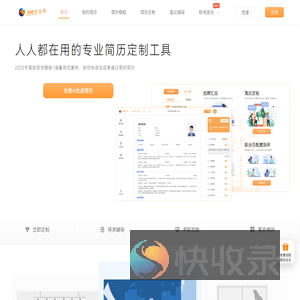 100分简历