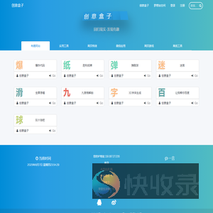 创意盒子