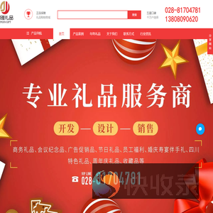 成都璟雅礼品公司