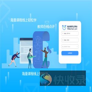 青才教学云平台
