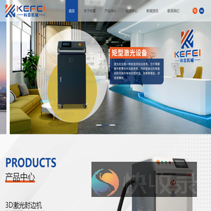 广东科霏智能装备集团