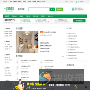 装修问答
