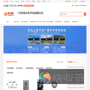 峰火科技PeakFire