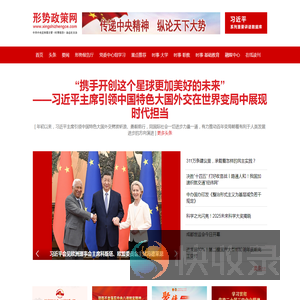 形势政策网