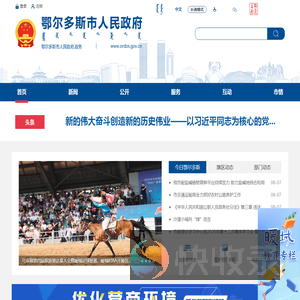 鄂尔多斯市人民政府