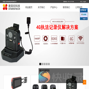 -执法记录仪|摩托车记录仪|行车记录仪|运动DV|方案定制开发-麦田欣科技