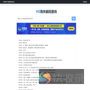 海关编码