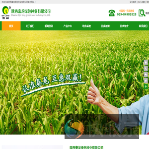 陕西秦龙绿色种业有限公司