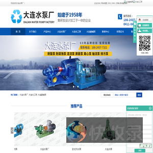 大连水泵厂