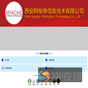 西安阿帕奇信息技术有限公司