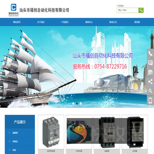 汕头市福创自动化科技有限公司