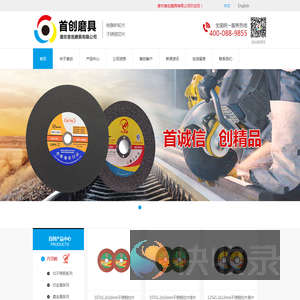廊坊首创磨具有限公司