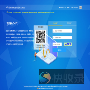 能源计量费控管理云平台