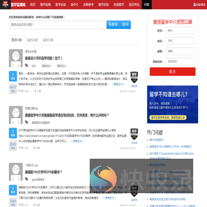 留学问答平台