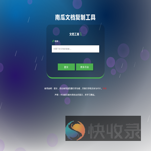 南瓜文档工具
