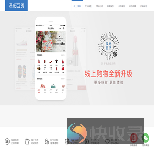 汉光百货