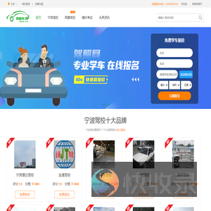 宁波驾校