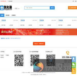 工商注册公司