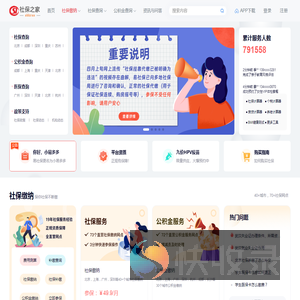 社保查询网
