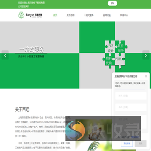 上海百翊电子科技有限公司