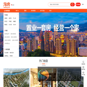 长沙房产网