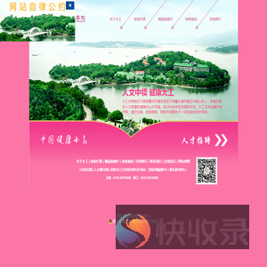 太工疗养院