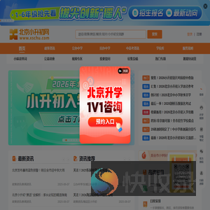 北京小升初网