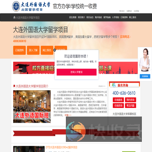 大连外国语大学3+1国际本科（校方直招）