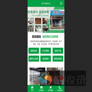 南宁旧货回收
