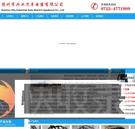 随州市兴业汽车电器有限公司