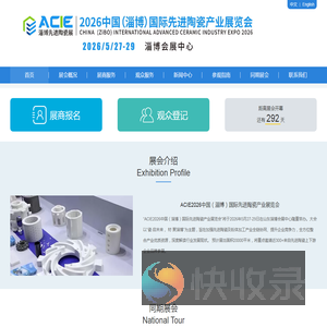 ACIE2026中国（淄博）国际先进陶瓷产业展览会