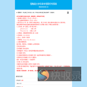 馆陶县大学生助学贷款约号系统