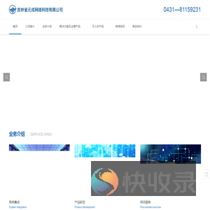 吉林省元戎网络科技有限公司