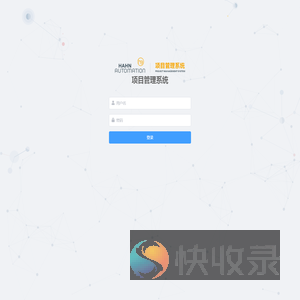 项目管理系统