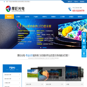 南京厚彩光电科技有限公司