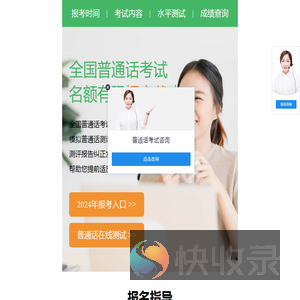 普通话报考查询