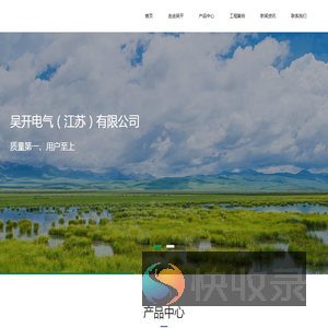 吴开电气（江苏）有限公司