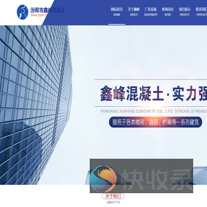 汾阳市鑫峰混凝土有限公司