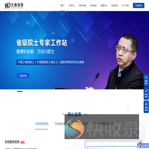 文盾信息