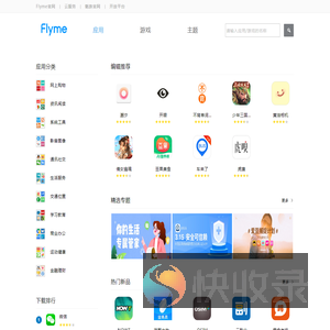 魅族应用商店