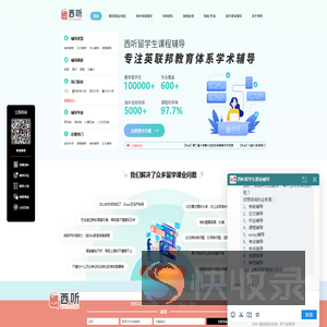 【西听留学生辅导】