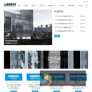 智慧建筑网