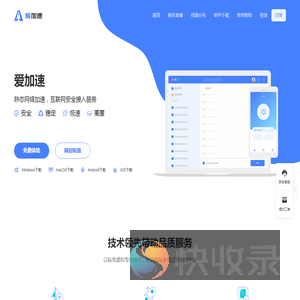 爱加速