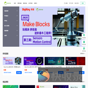 硬禾学堂