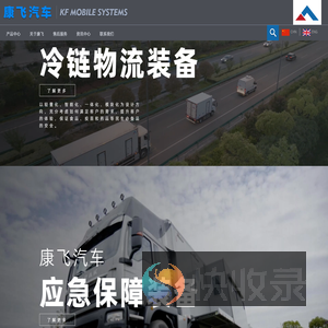 冷藏车