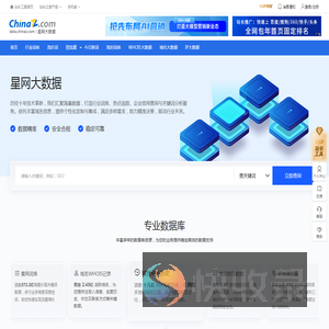 星网大数据