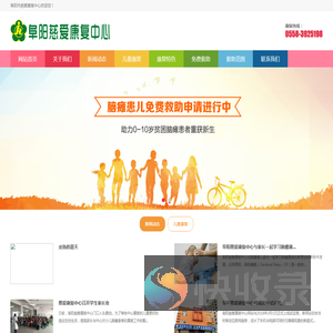 阜阳慈爱康复中心