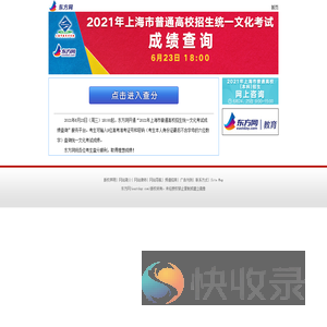 2021上海高考查分