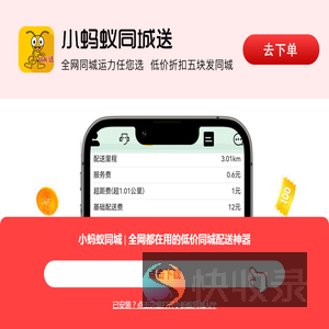 下载小蚂蚁同城送